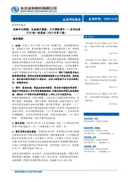 FICC组一周策略（2019年第9期）：社融不及预期，权益疯牛暂歇，天平倾斜债市