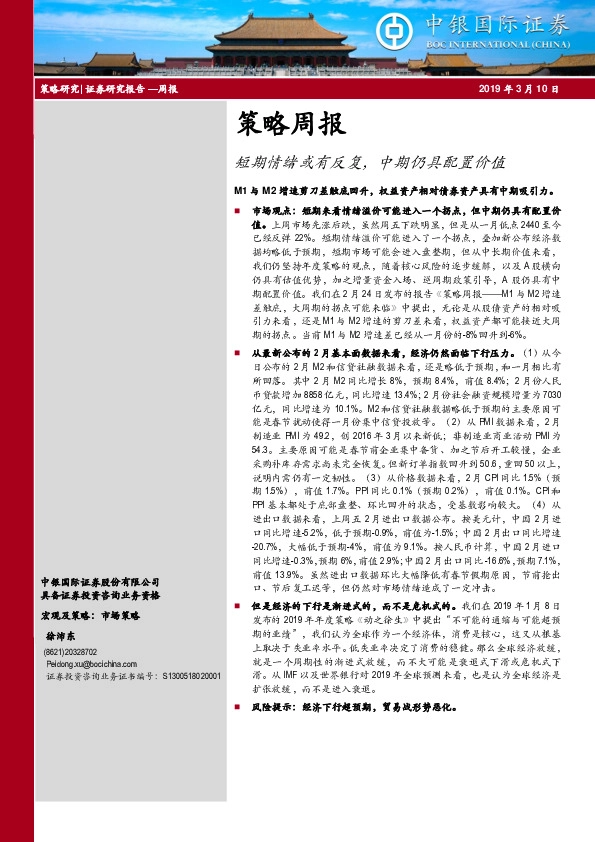 策略周报：短期情绪或有反复，中期仍具配置价值