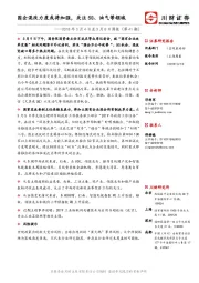 2018年3月4日至3月8日周报（第41期）：国企混改力度或将加强，关注5G、油气等领域