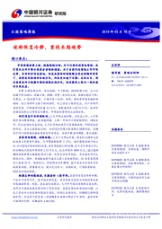 A股策略周报：逐渐恢复冷静，重视长期趋势