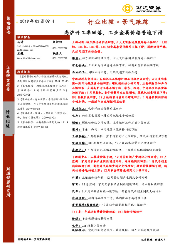行业比较·景气跟踪：高炉开工率回落，工业金属价格普遍下滑