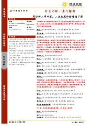 行业比较·景气跟踪：高炉开工率回落，工业金属价格普遍下滑