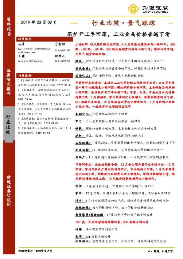 行业比较·景气跟踪：高炉开工率回落，工业金属价格普遍下滑
