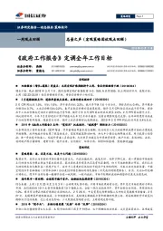 总量之声（宏观策略固收观点回顾）：《政府工作报告》定调全年工作目标