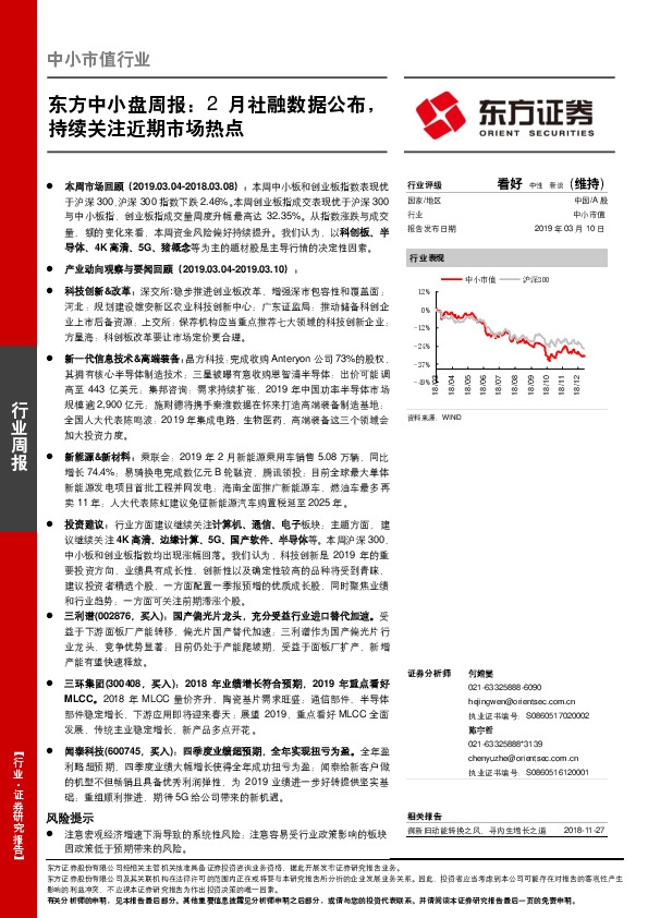东方中小盘周报：2月社融数据公布，持续关注近期市场热点