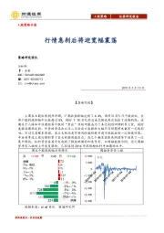 A股策略日报：行情急刹后将迎宽幅震荡