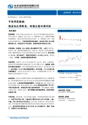 市场周度数据：隐波创反弹新高，短期注意回调风险