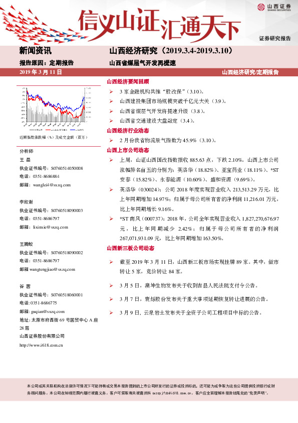 山西经济研究：山西省煤层气开发再提速