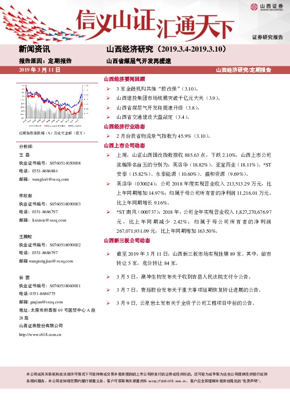 山西经济研究：山西省煤层气开发再提速