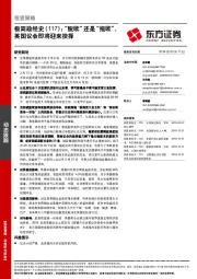 极简政经史（117）：“脱欧”还是“拖欧”，英国议会即将迎来抉择