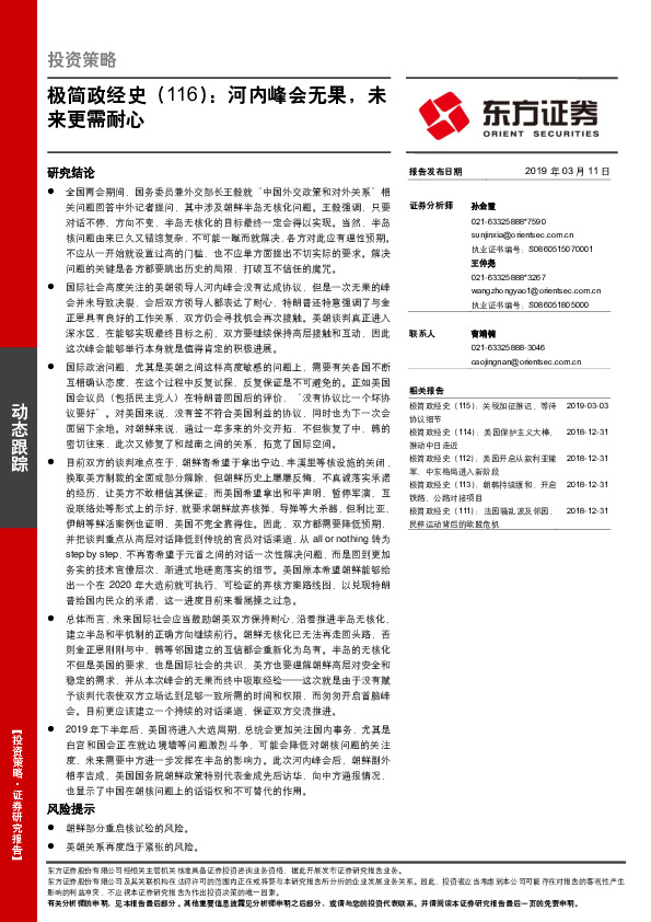 极简政经史（116）：河内峰会无果，未来更需耐心