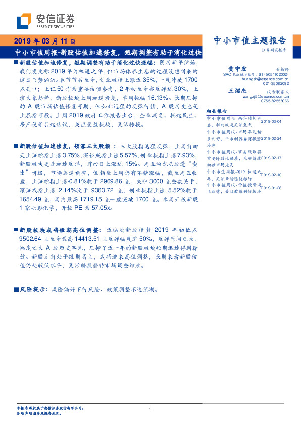 中小市值周报：新股估值加速修复，短期调整有助于消化过快涨