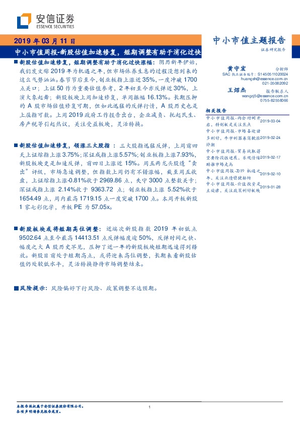 中小市值周报：新股估值加速修复，短期调整有助于消化过快涨