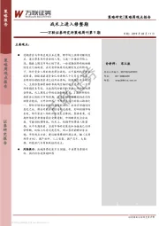 策略周刊第9期：战术上进入修整期