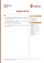 A股日评：短期将冲高回落
