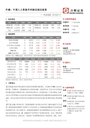 科技观察：外媒：中国人工智能专利排名超过美国
