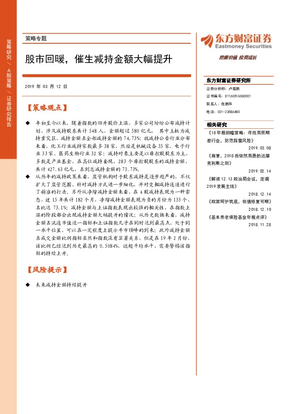 策略专题：股市回暖，催生减持金额大幅提升