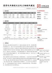能源观察：国家电网推进泛在电力物联网建设