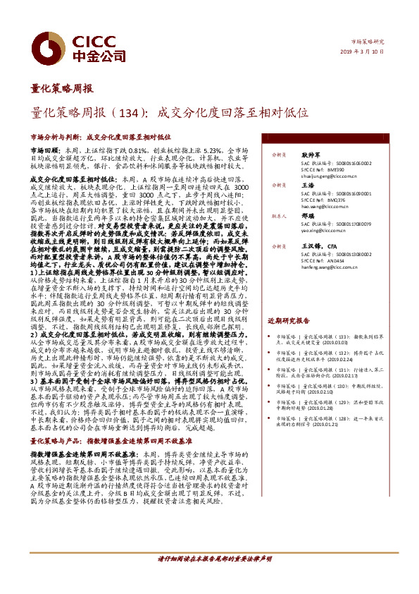 量化策略周报（134）：成交分化度回落至相对低位