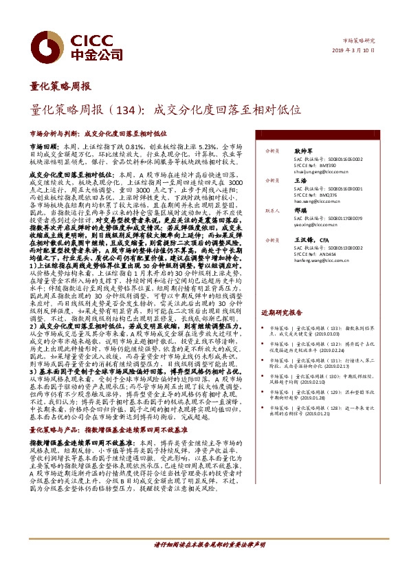量化策略周报（134）：成交分化度回落至相对低位