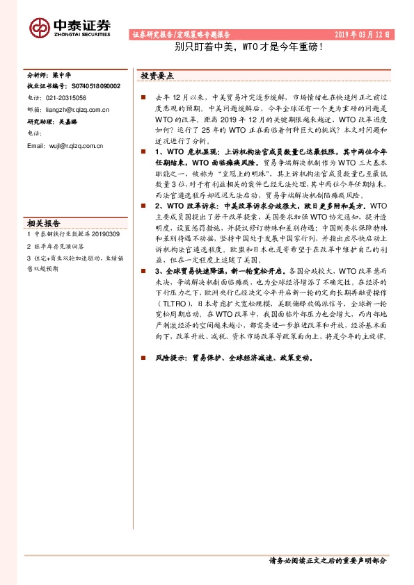别只盯着中美，WTO才是今年重磅！