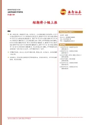 B股日评：短期将小幅上涨