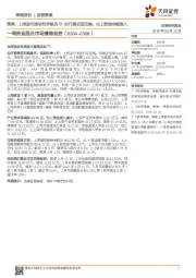 一周资金面及市场情绪监控:策略·上周股市流动性评级为B-央行重启逆回购,北上资金持续流入