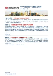 中华通股票今日重点推介