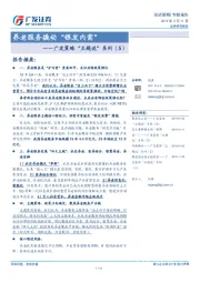 广发策略“主题说”系列（5）：养老服务撬动“银发内需”