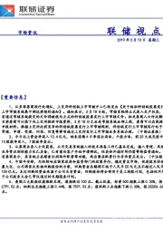 联储视点