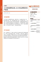 午盘解读：三大股指震荡走弱，主力资金青睐房地产板块
