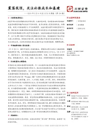 2019年3月4日至3月8日周报（第134期）：震荡筑顶，关注补涨成长和基建