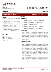 市场分析：题材股轮番下挫 A股震荡回落