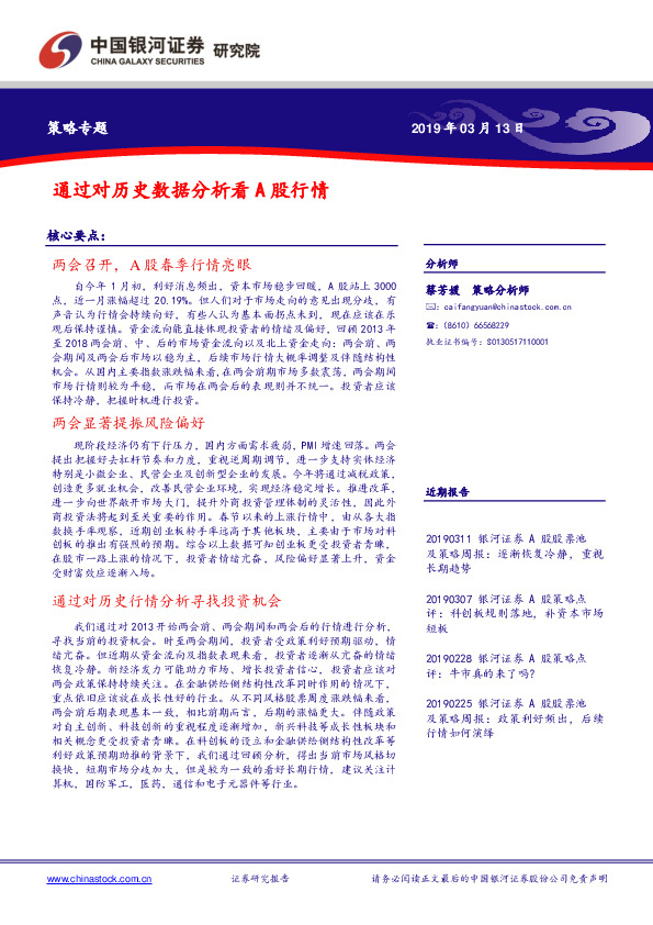 策略专题：通过对历史数据分析看A股行情