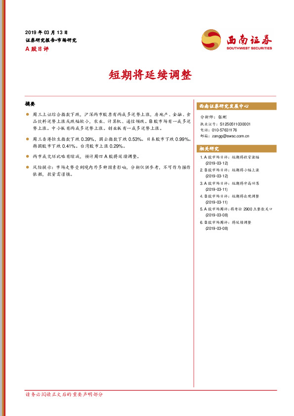 A股日评：短期将延续调整