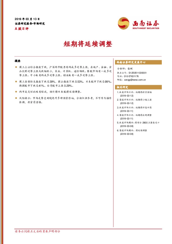 A股日评：短期将延续调整