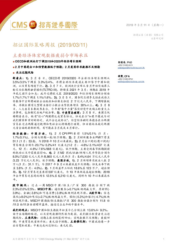 招证国际策略周报：主要经济体宏观数据疲弱令市场承压