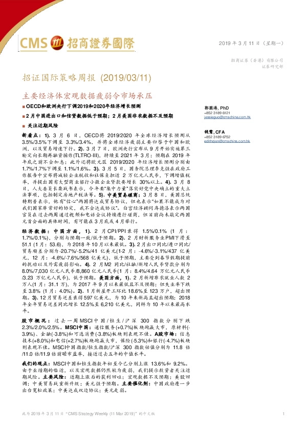 招证国际策略周报：主要经济体宏观数据疲弱令市场承压