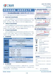 行业轮动策略周报：两策略获超额，继续推荐电子等