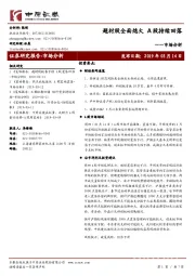 市场分析：题材股全面熄火 A股持续回落