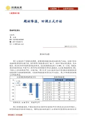 A股策略日报：题材降温，回调正式开始