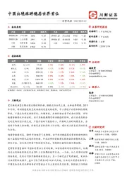 消费观察：中国出境旅游稳居世界首位