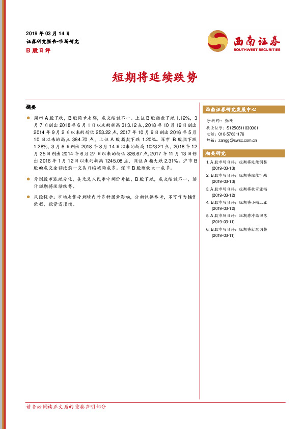 B股日评：短期将延续跌势