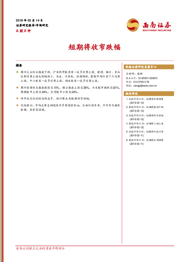 A股日评：短期将收窄跌幅