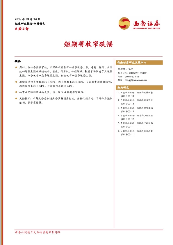 A股日评：短期将收窄跌幅