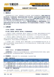 策略日报：指数短期下跌空间有限