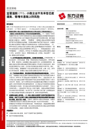 监管追踪（11）：小微企业不良率容忍度提高，稳增长基础上防风险