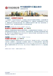 中华通股票今日重点推介