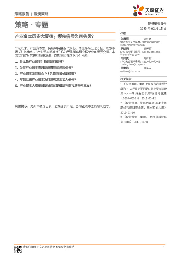 策略·专题-产业资本历史大复盘：领先信号为何失灵？