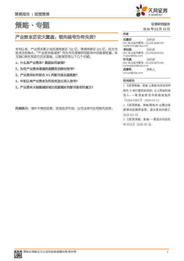 策略·专题-产业资本历史大复盘：领先信号为何失灵？